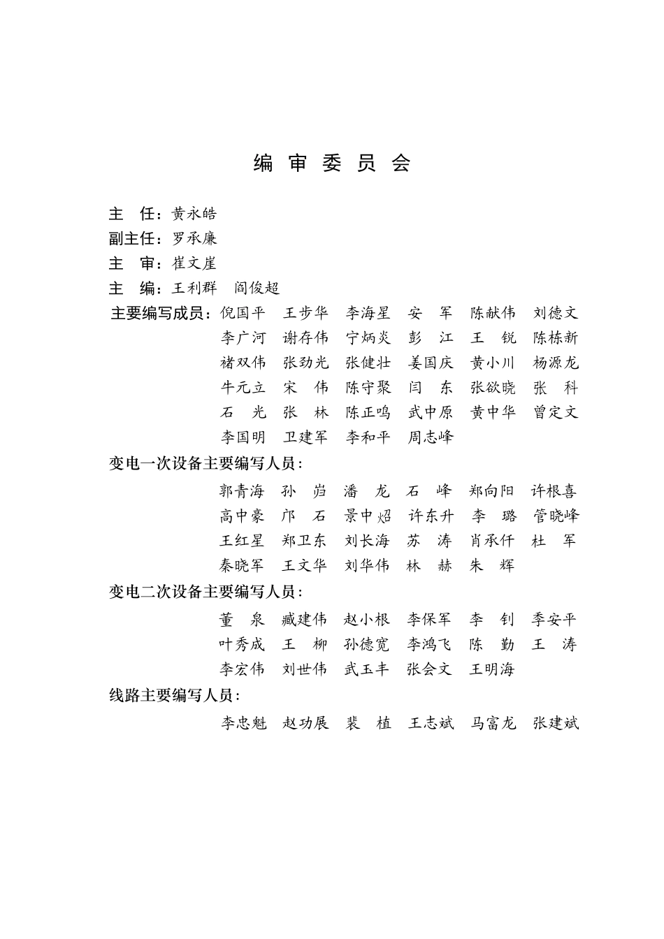 河南省电力公司标准化作业指导书（上册）--kaixin22122_第2页