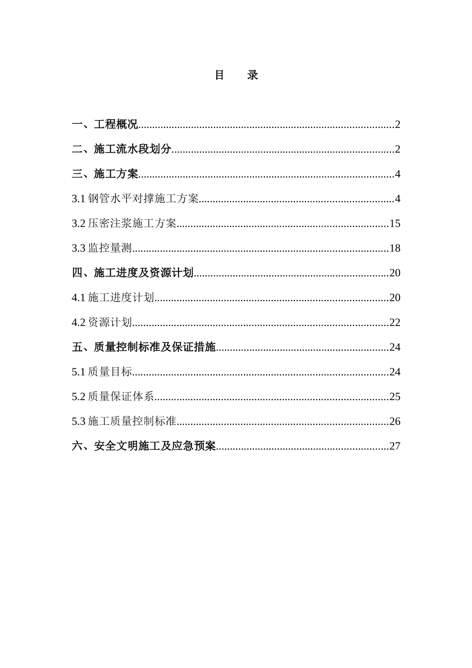 57及大酒店支护设计变更施工方案(报评审修订最终版)_第1页