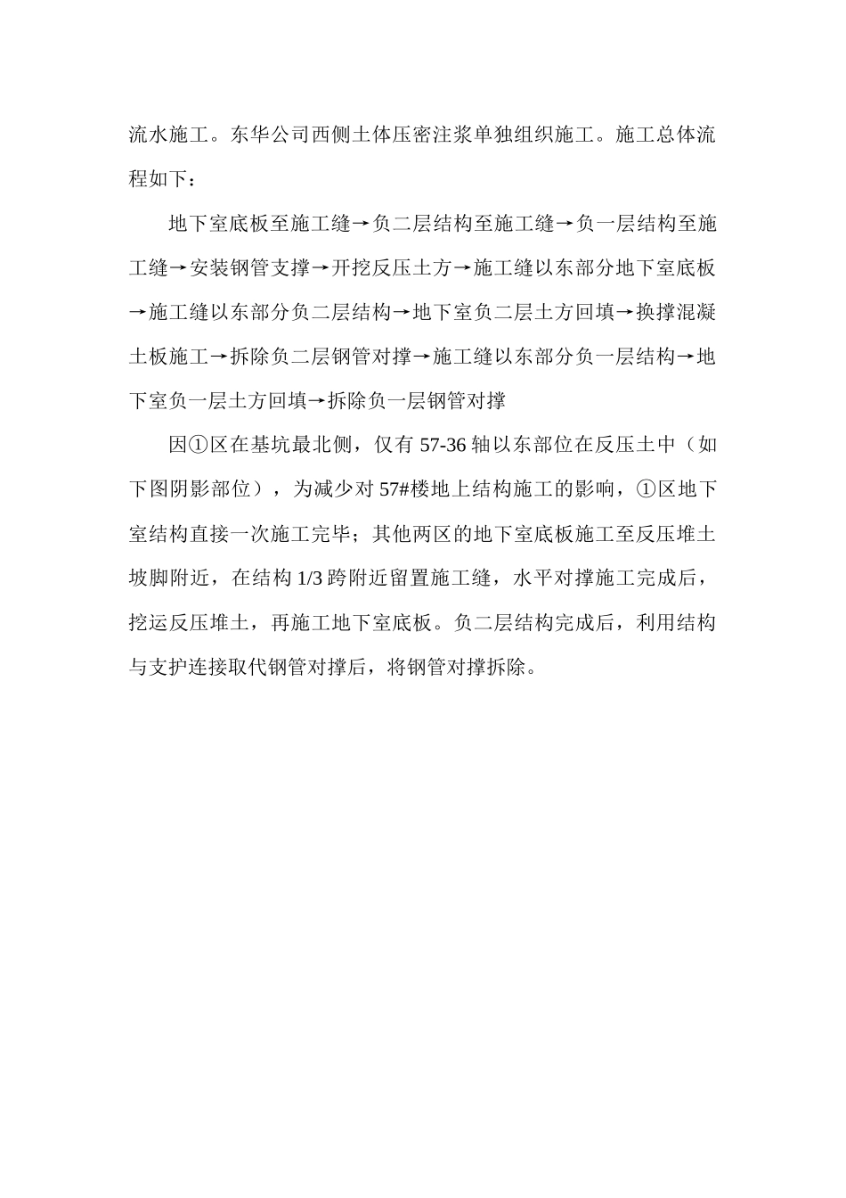 57及大酒店支护设计变更施工方案(报评审修订最终版)_第3页