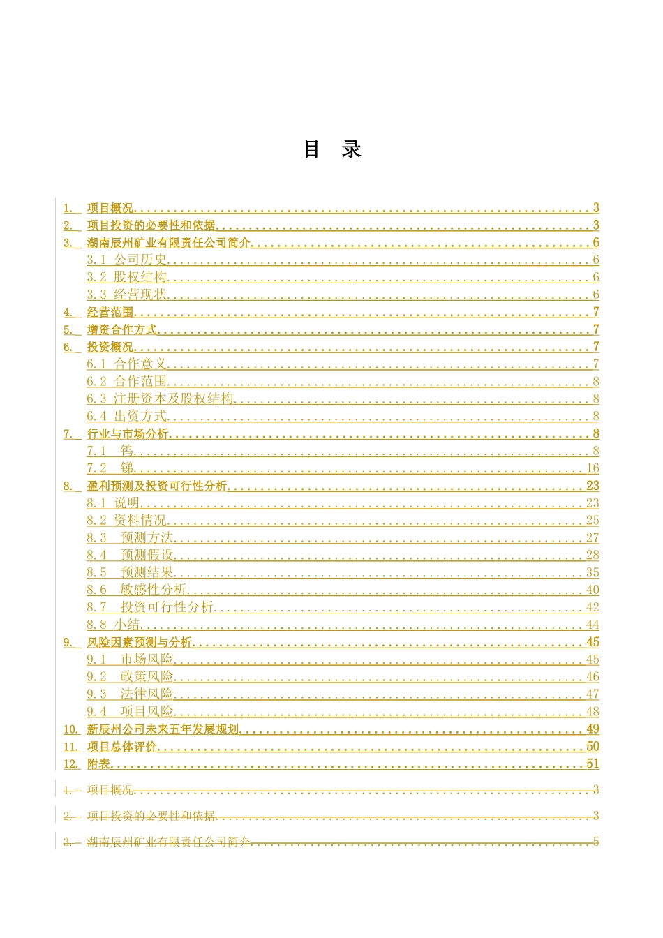 五矿有色参股辰州矿业项目可行性研究报告(doc 75页)_第2页
