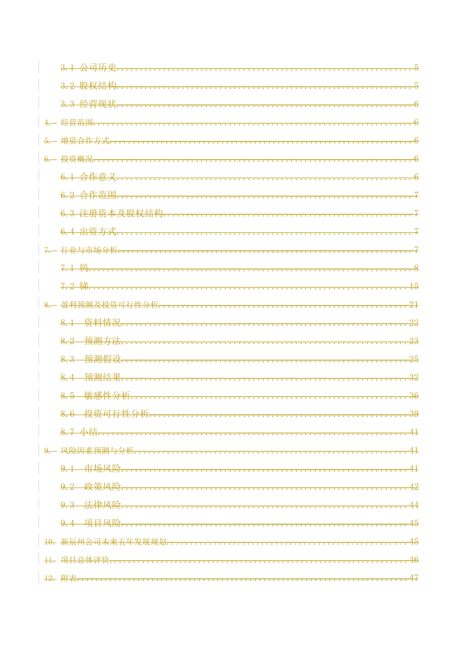 五矿有色参股辰州矿业项目可行性研究报告(doc 75页)_第3页
