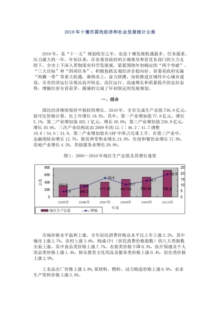 XXXX年十堰市国民经济和社会发展统计公报