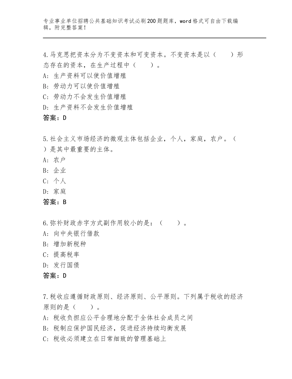 2024年贵州省长顺县事业单位招聘公共基础知识考试必刷200题内部题库附参考答案（基础题）_第2页