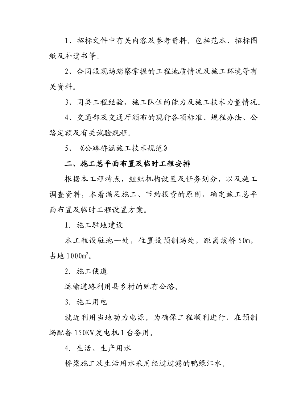 某大桥改建工程施工组织设计_第3页