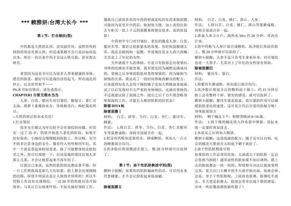 赖雅妍中药养颜芳_第1页