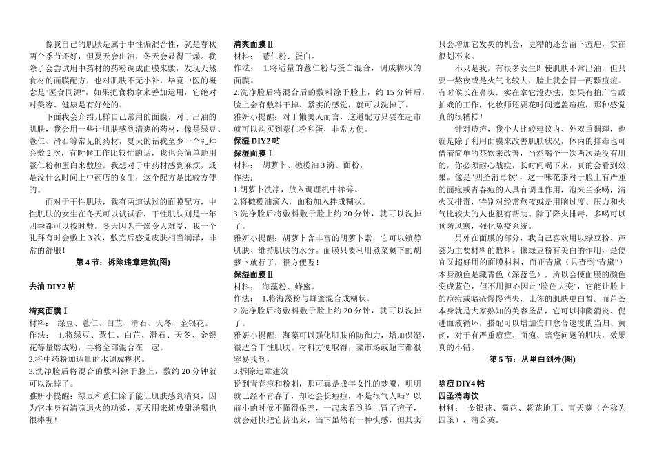 赖雅妍中药养颜芳_第2页