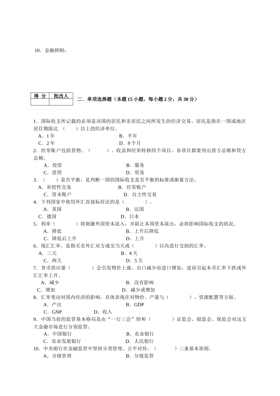 金融基础知识作业4_第2页