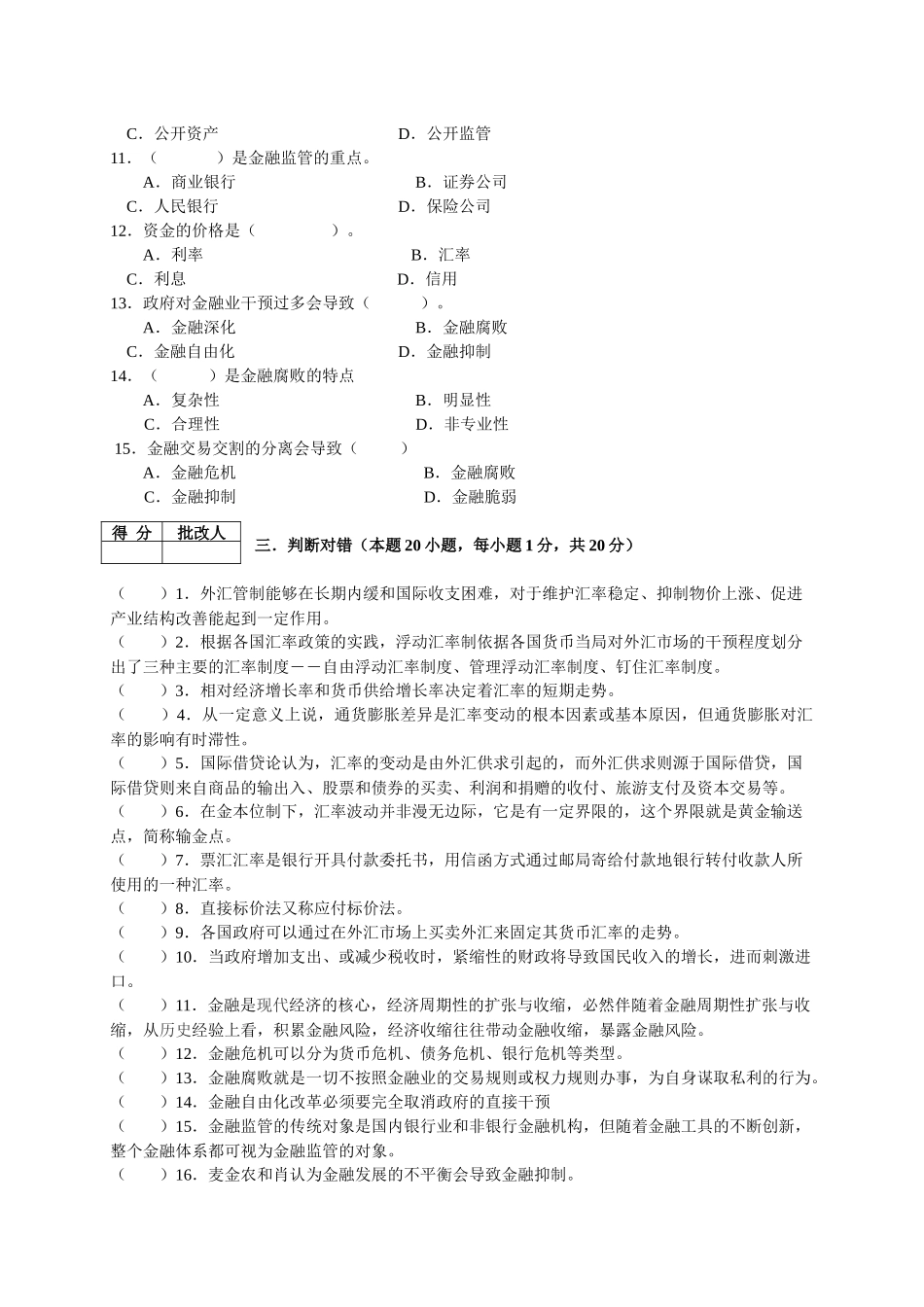 金融基础知识作业4_第3页