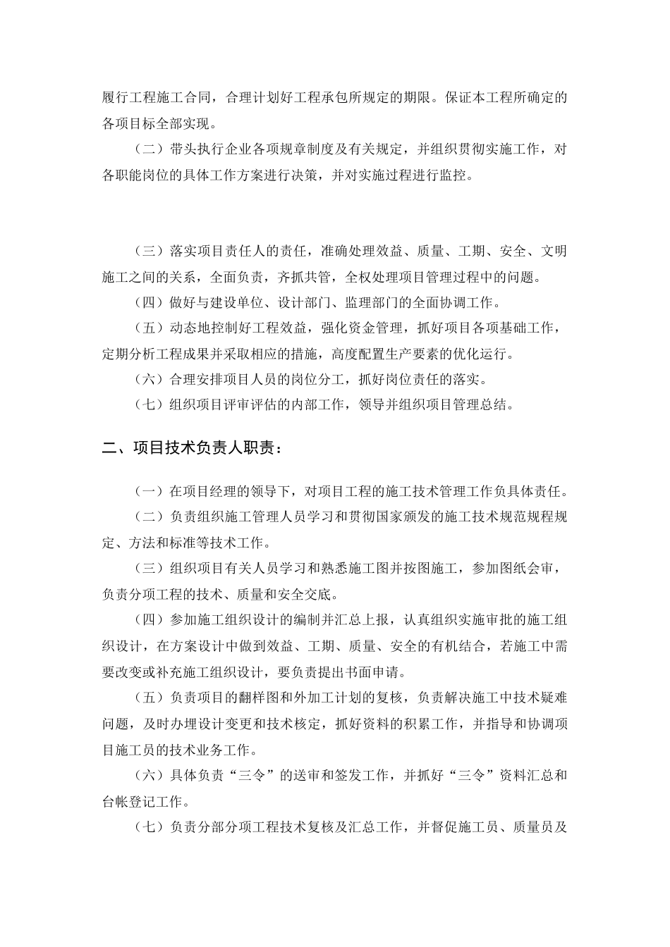 重庆市某学院迁建工程土石方工程施工组织设计_secret_第3页