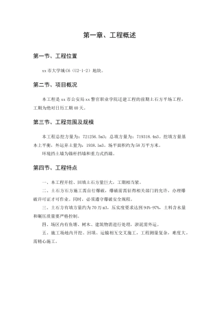 重庆市某学院迁建工程土石方工程施工组织设计_secret