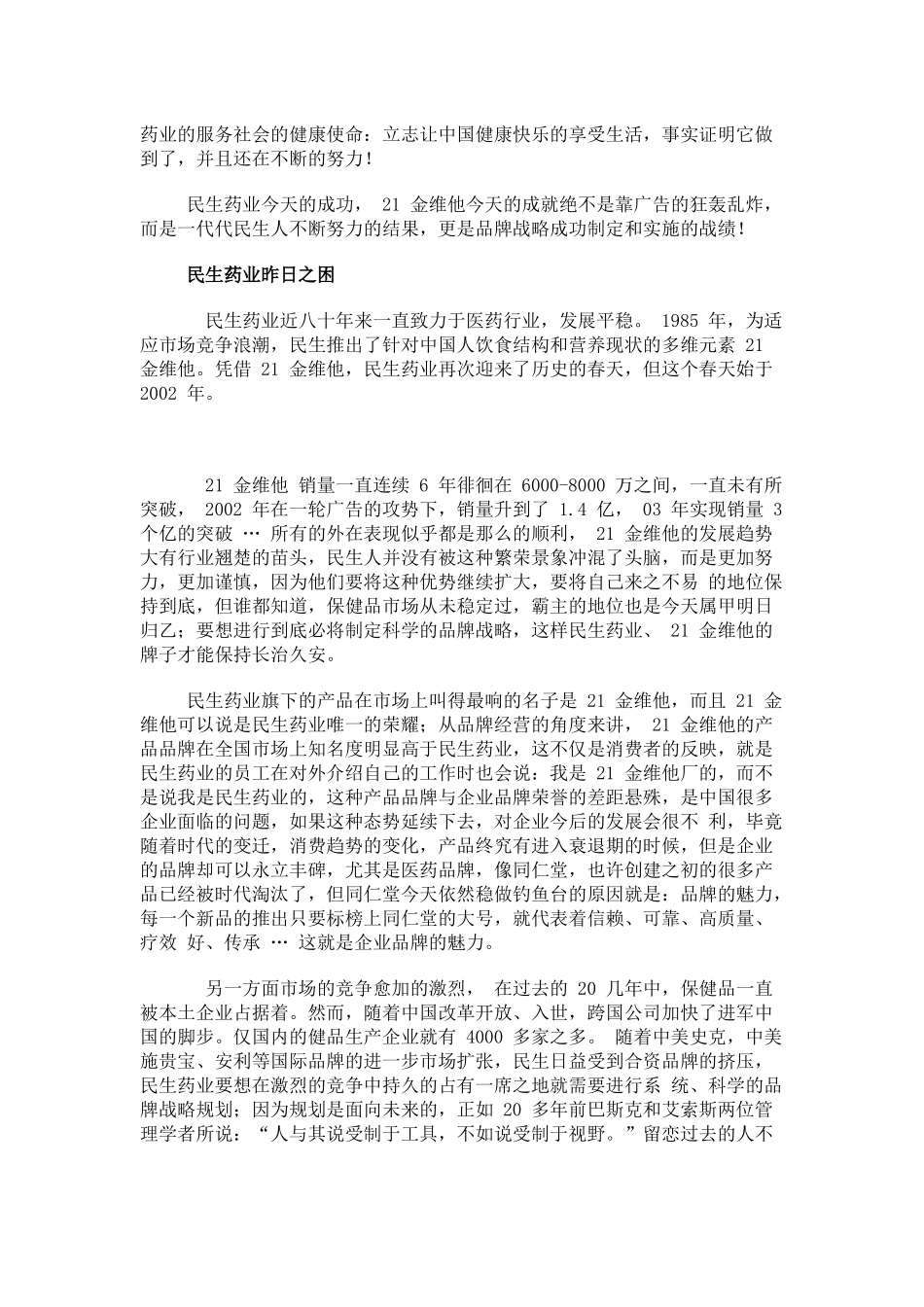 民生药业品牌战略全案策划(doc16)(1)_第2页
