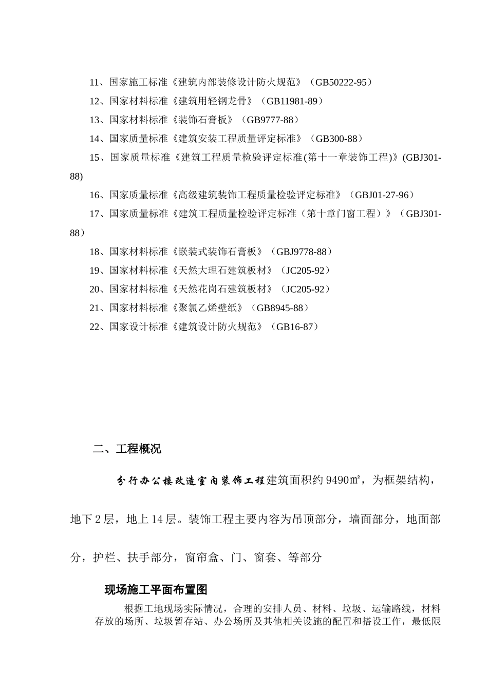 办公楼改造室内装饰工程施工组织设计_第3页