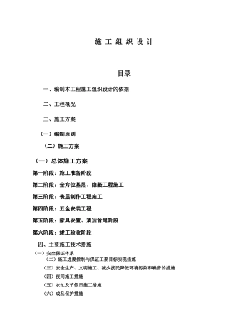 办公楼改造室内装饰工程施工组织设计