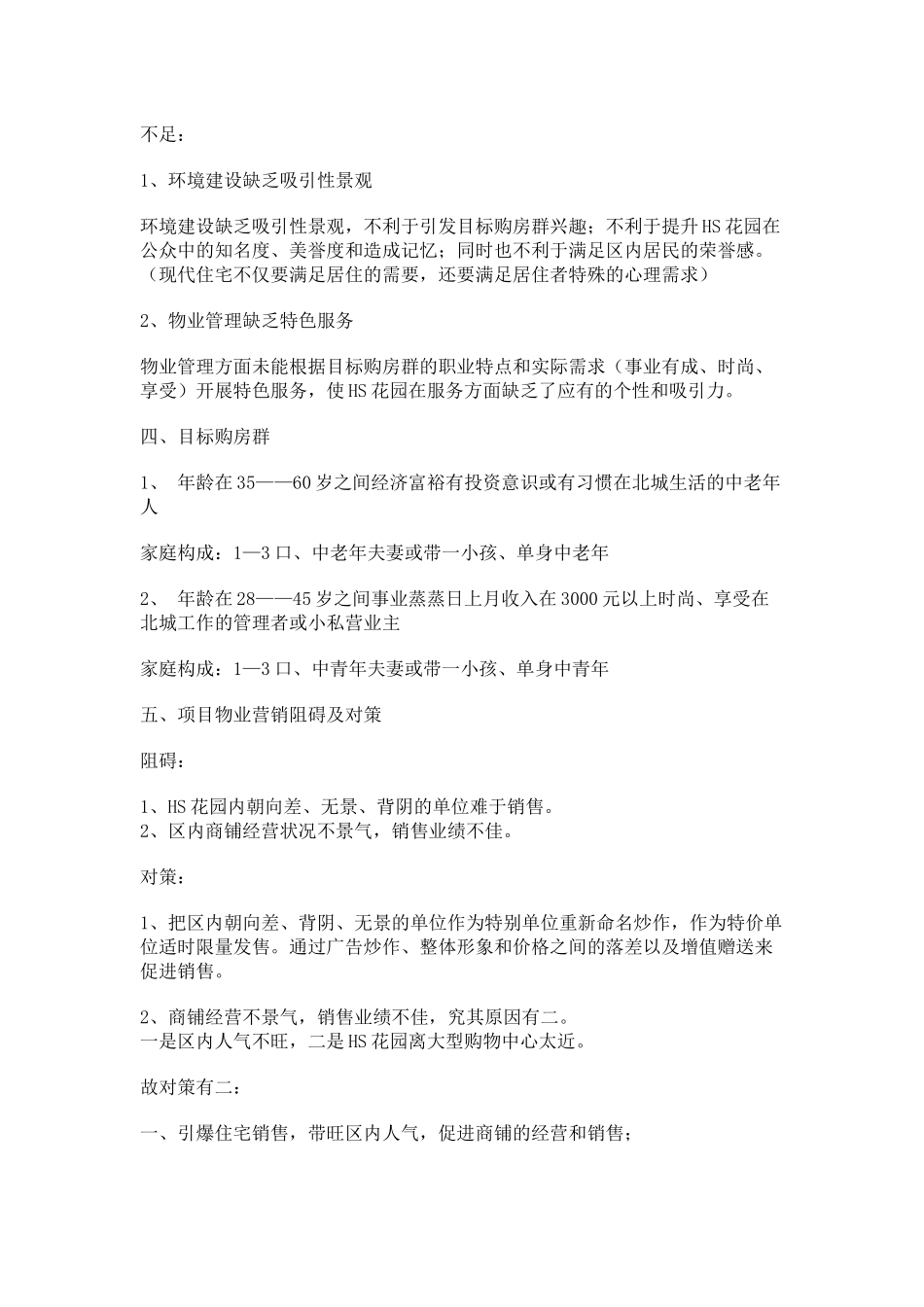 某房地产项目媒体整合推广策划案_第2页