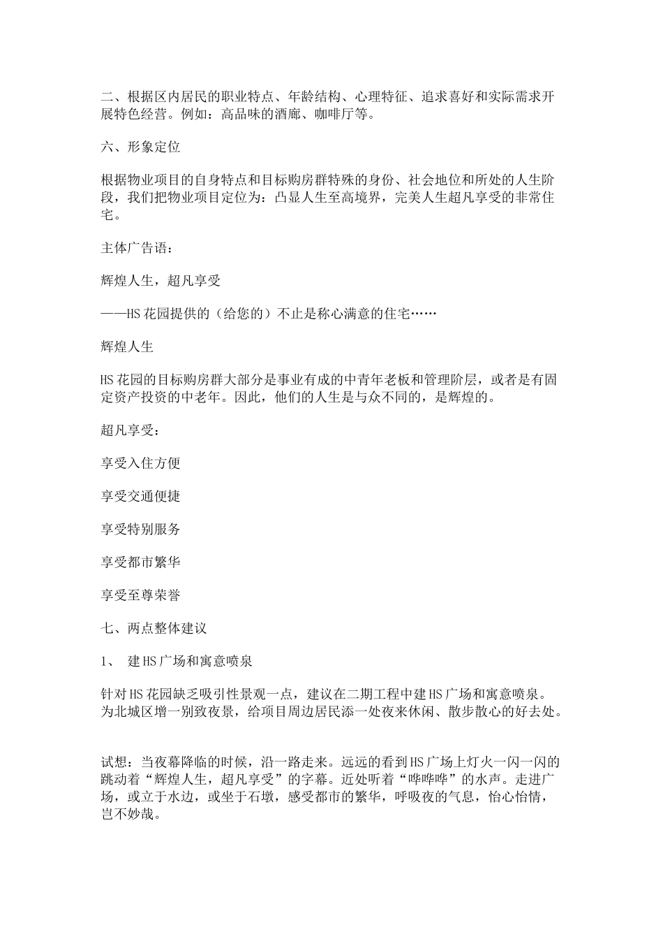 某房地产项目媒体整合推广策划案_第3页