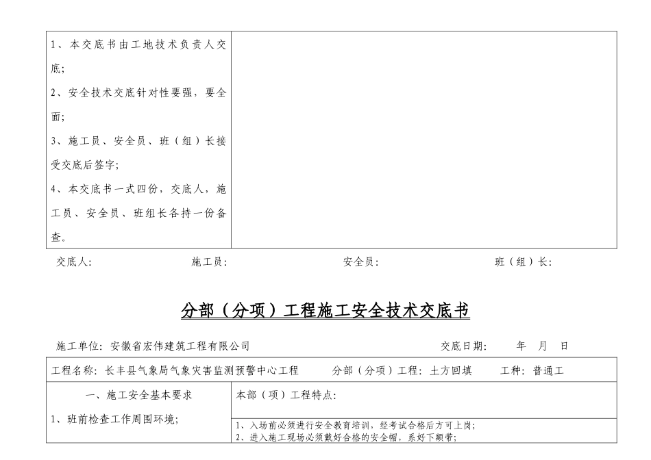 分部(分项)工程施工安全技术交底书-副本_第2页