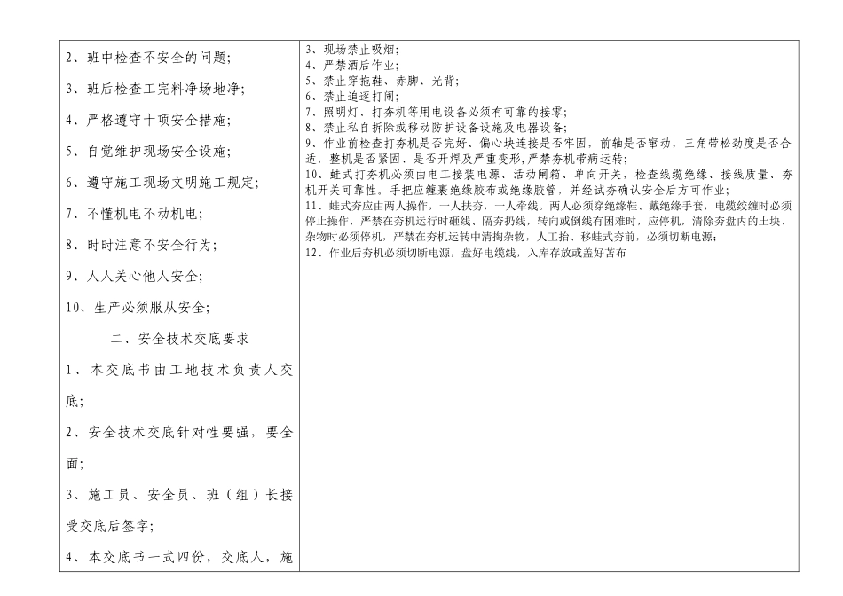分部(分项)工程施工安全技术交底书-副本_第3页