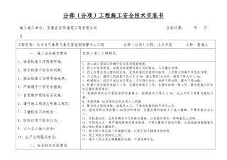 分部(分项)工程施工安全技术交底书-副本
