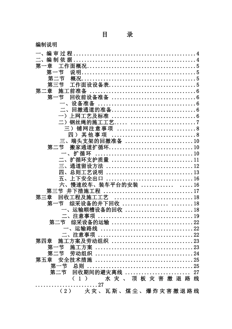 机电运输专项安全技术措施_第2页