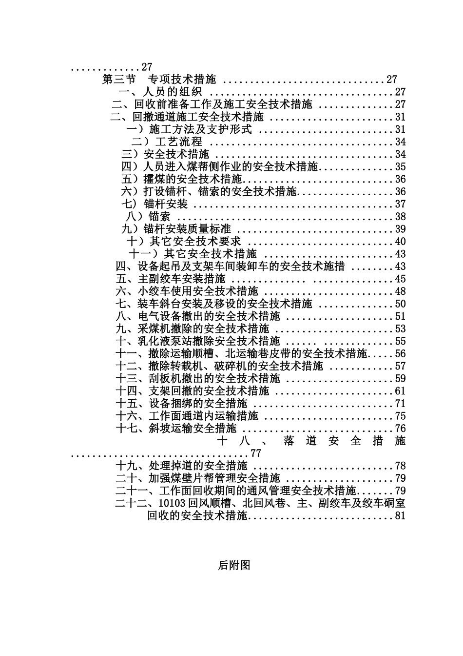 机电运输专项安全技术措施_第3页