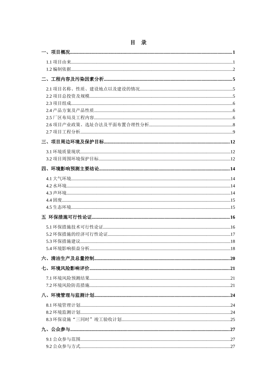 鸿发废油回收处理有限公司年处理10000吨废矿物油项_第1页