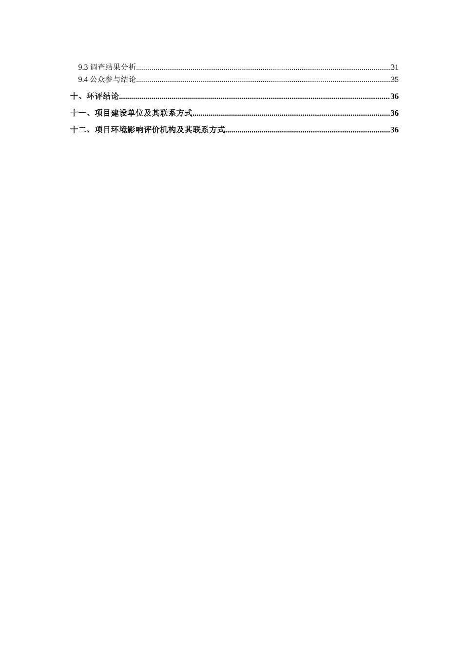 鸿发废油回收处理有限公司年处理10000吨废矿物油项_第2页