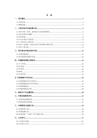 鸿发废油回收处理有限公司年处理10000吨废矿物油项