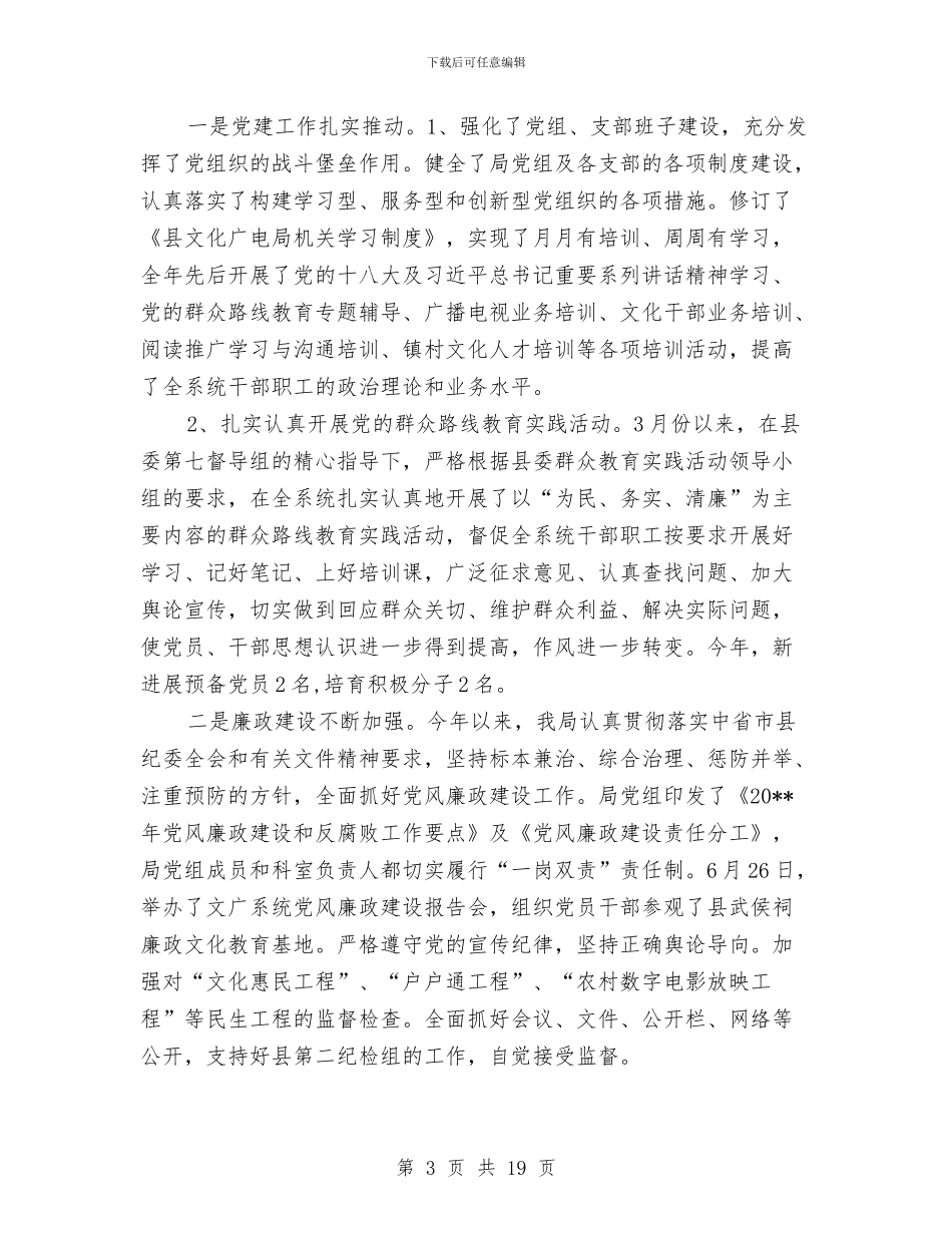 广电局半年总结2篇与广电局各项管理工作上半年总结及下半年谋划汇编_第3页