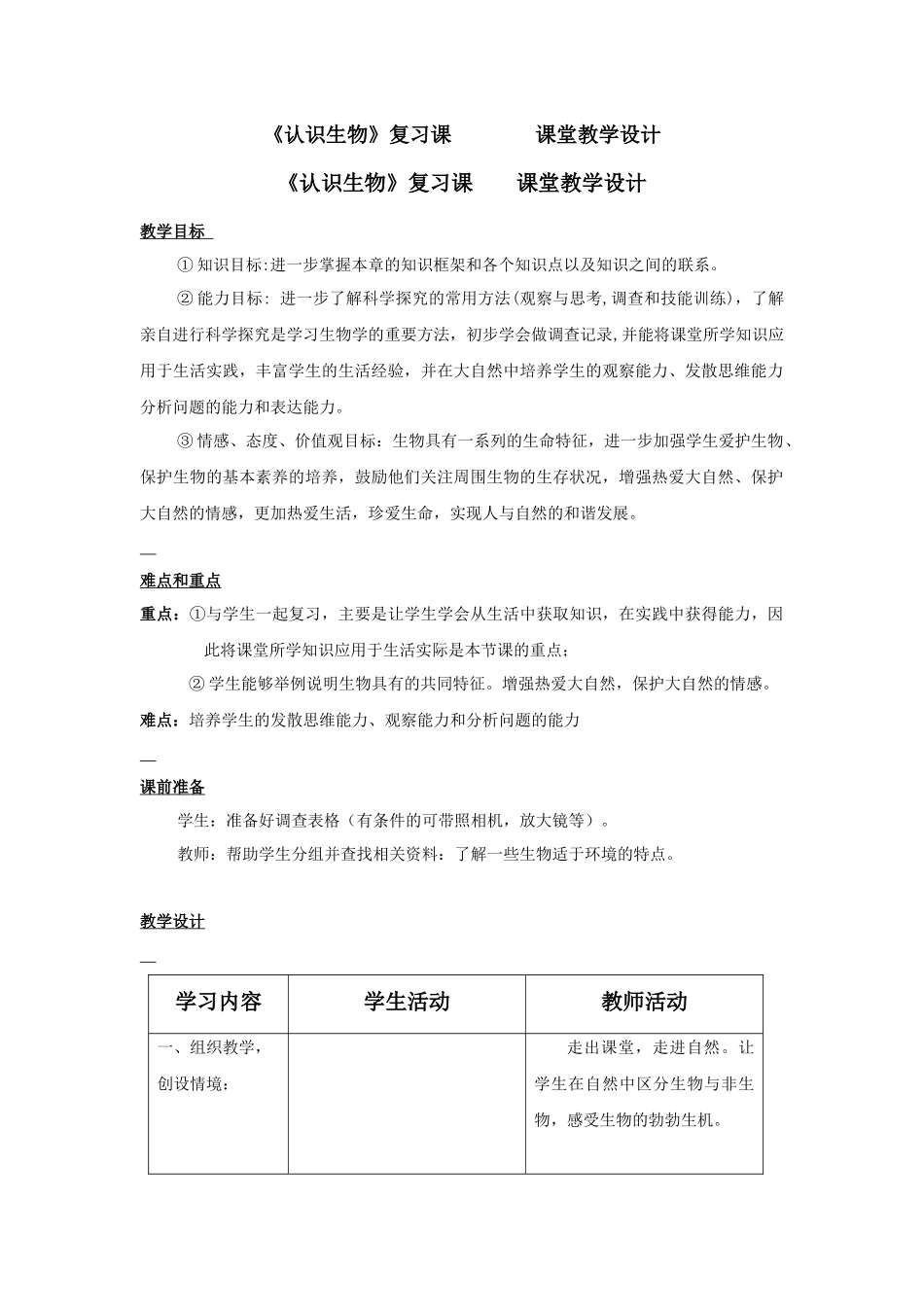 认识生物复习课_第1页