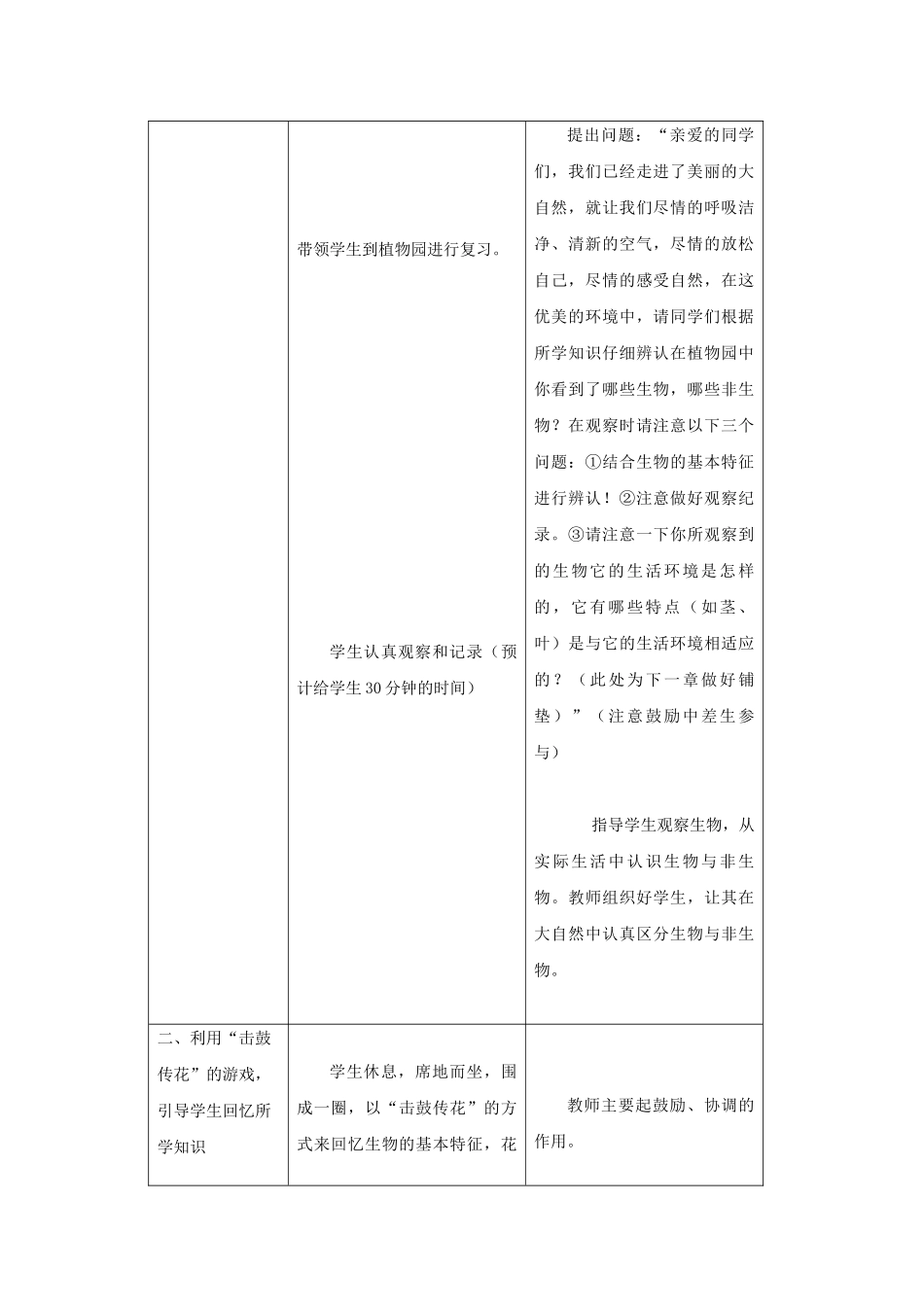 认识生物复习课_第2页