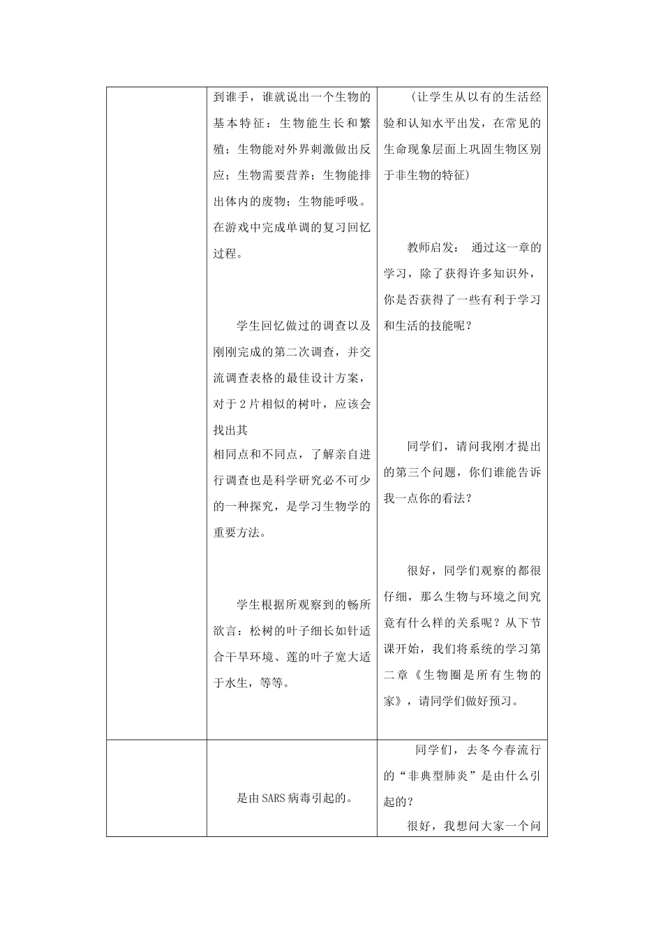 认识生物复习课_第3页