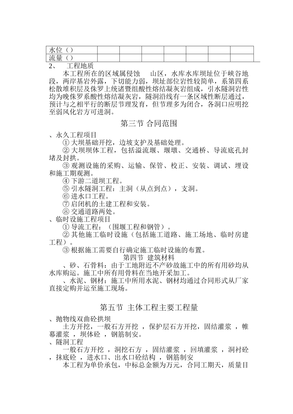 某水库施工组织设计(DOC53页)_第2页