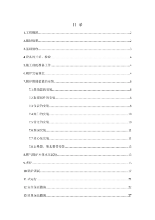 燃气锅炉安装施工方案培训资料
