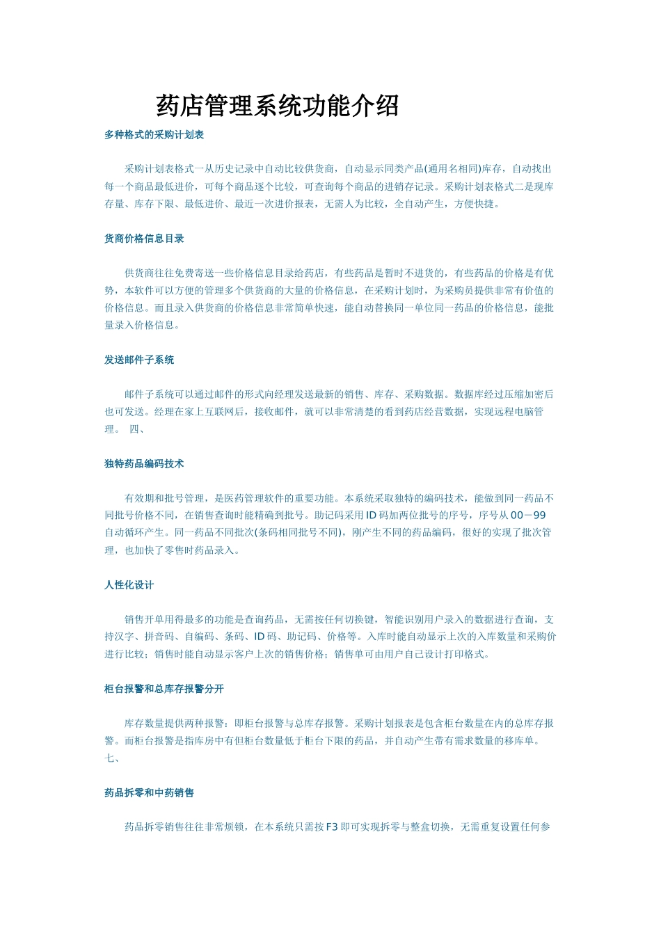 药店管理软件_第1页