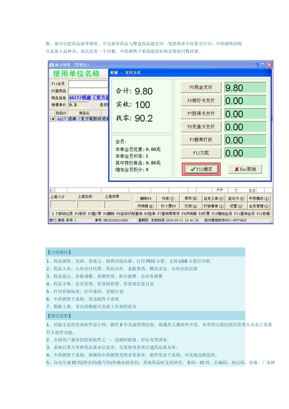 药店管理软件_第2页