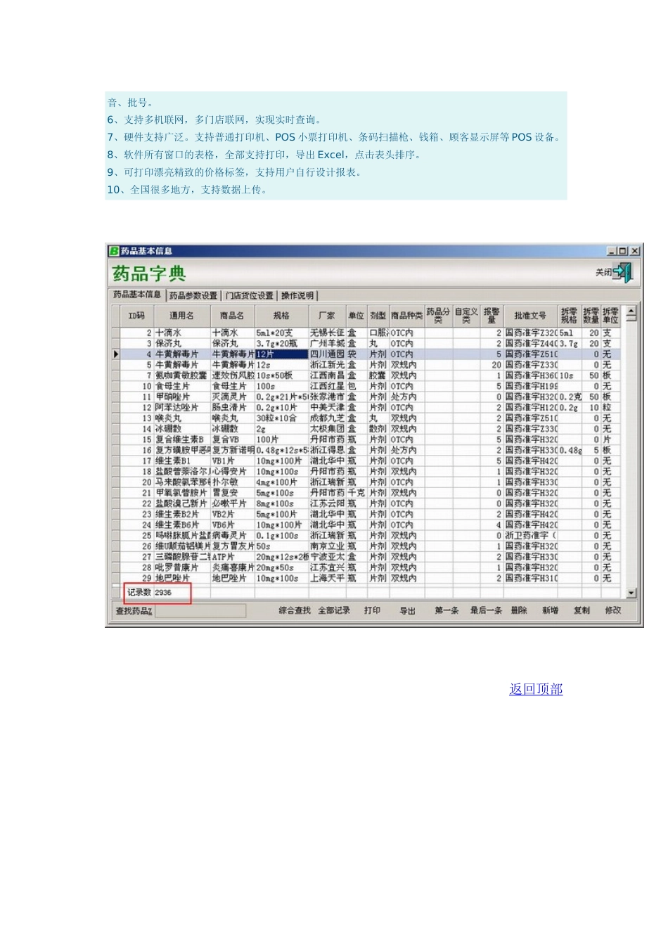 药店管理软件_第3页