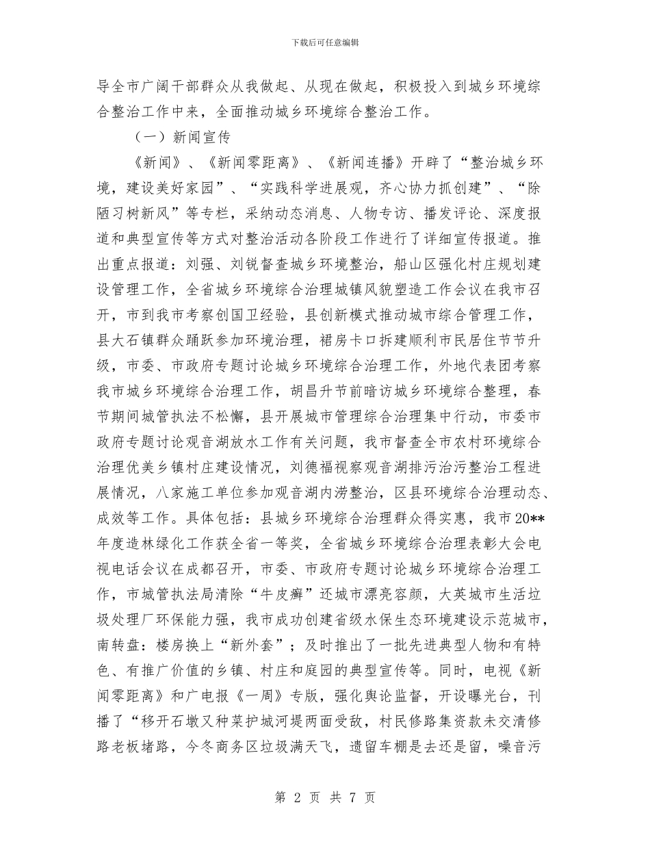 广电局城乡环境综治半年总结与广电局安全生产检查整改工作报告汇编_第2页