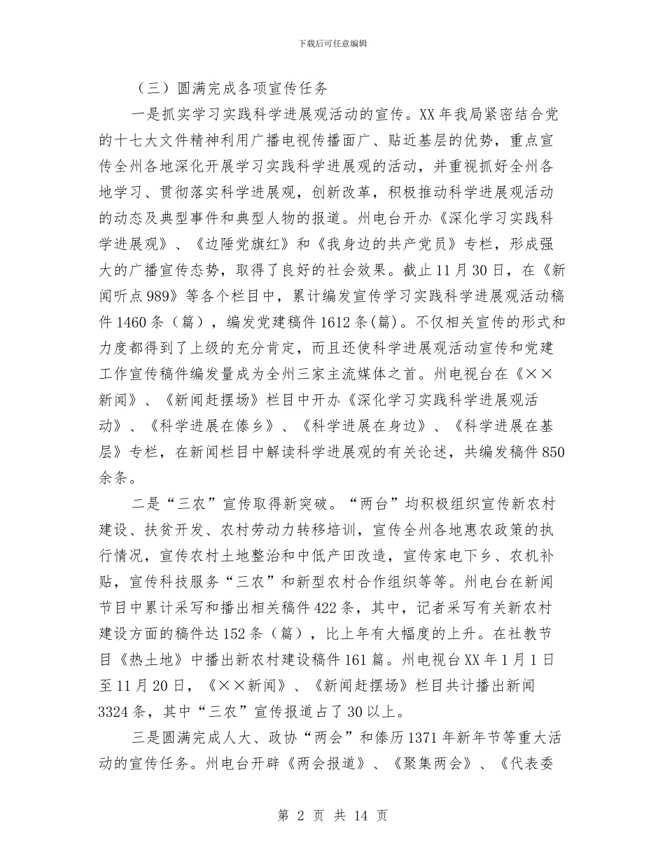 广电局团委工作总结及工作计划与广电局局长2024年工作计划范文汇编_第2页