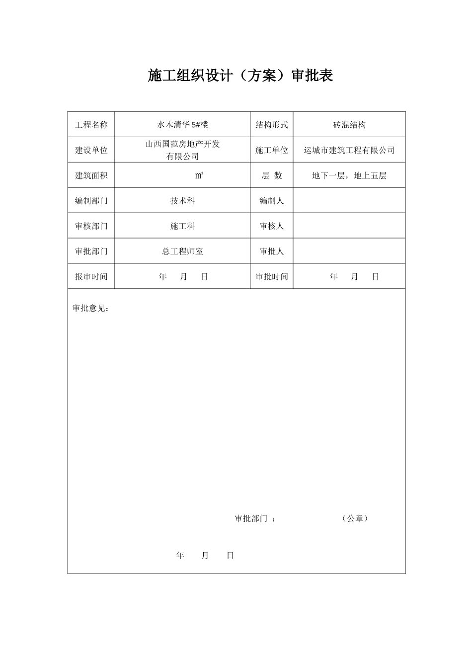 某工程5楼施工组织设计_第2页