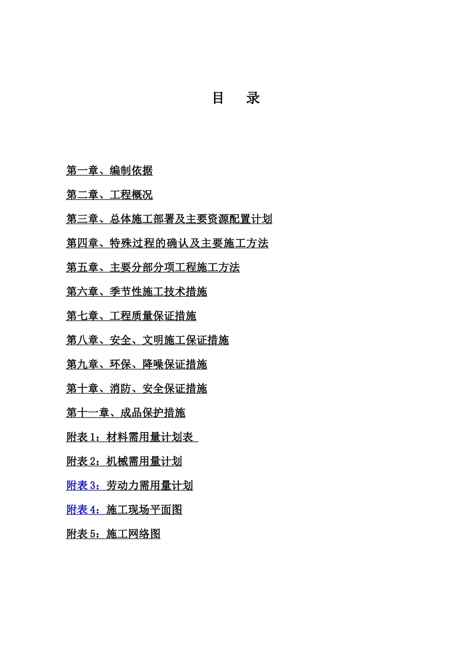某工程5楼施工组织设计_第3页