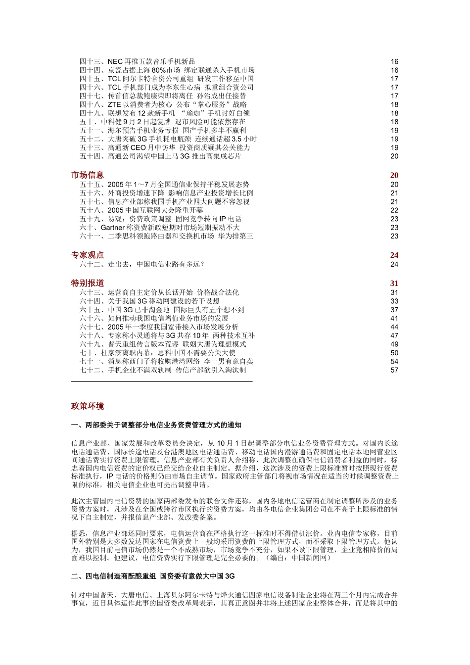 中国通信市场一周热点回顾 0905-0909_第2页