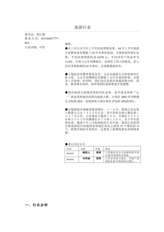 旅游行业研究
