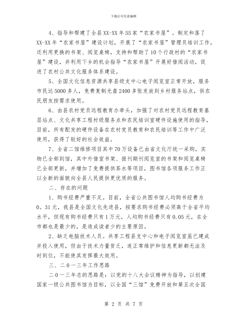 广电局图书馆工作报告与广电局实施上半年工作总结汇编_第2页