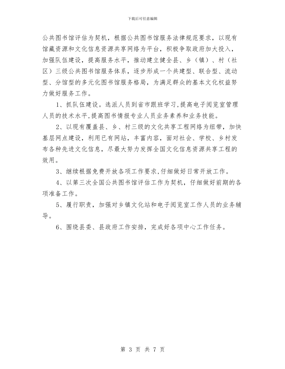 广电局图书馆工作报告与广电局实施上半年工作总结汇编_第3页