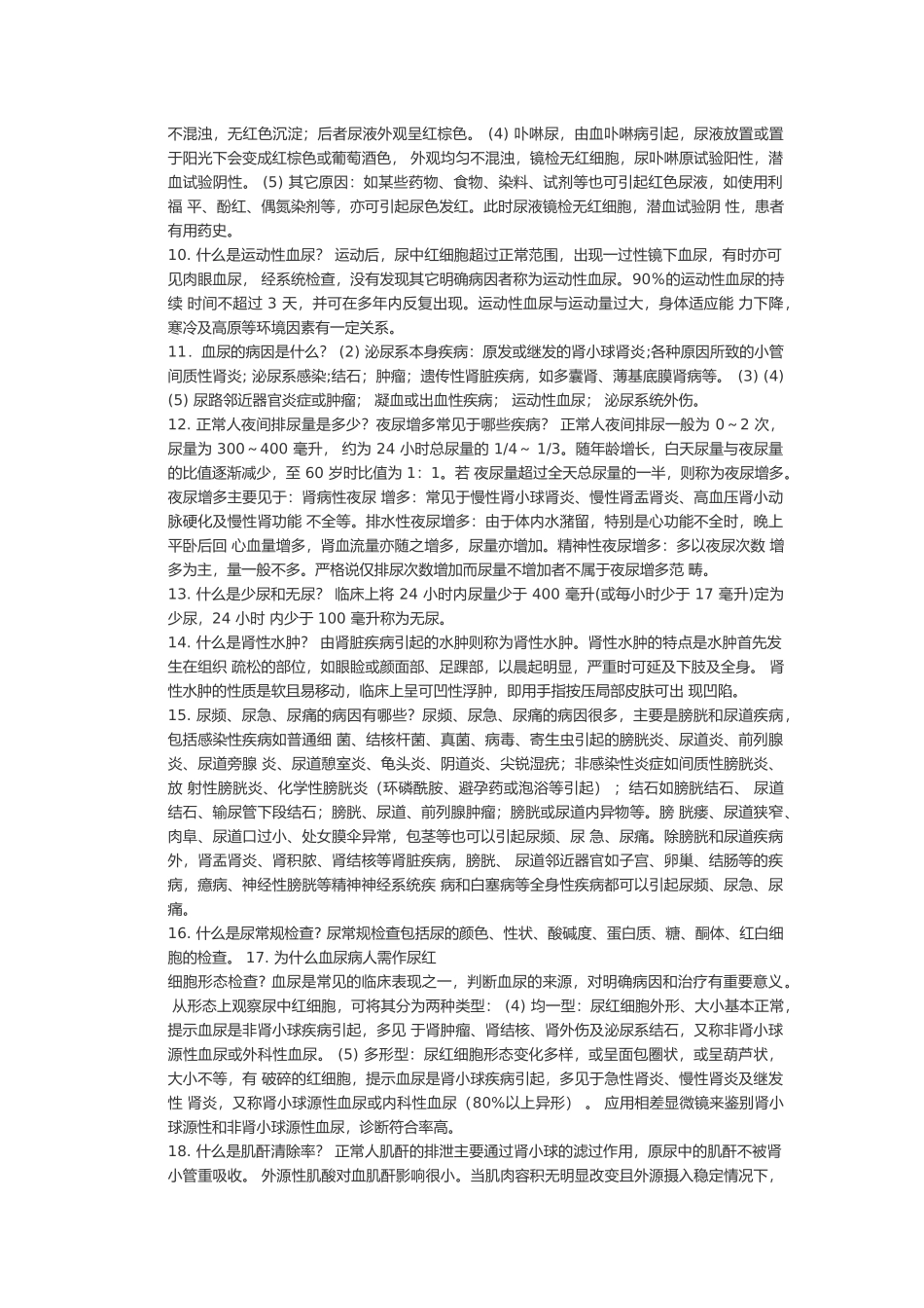 肾脏疾病资料整理_第2页