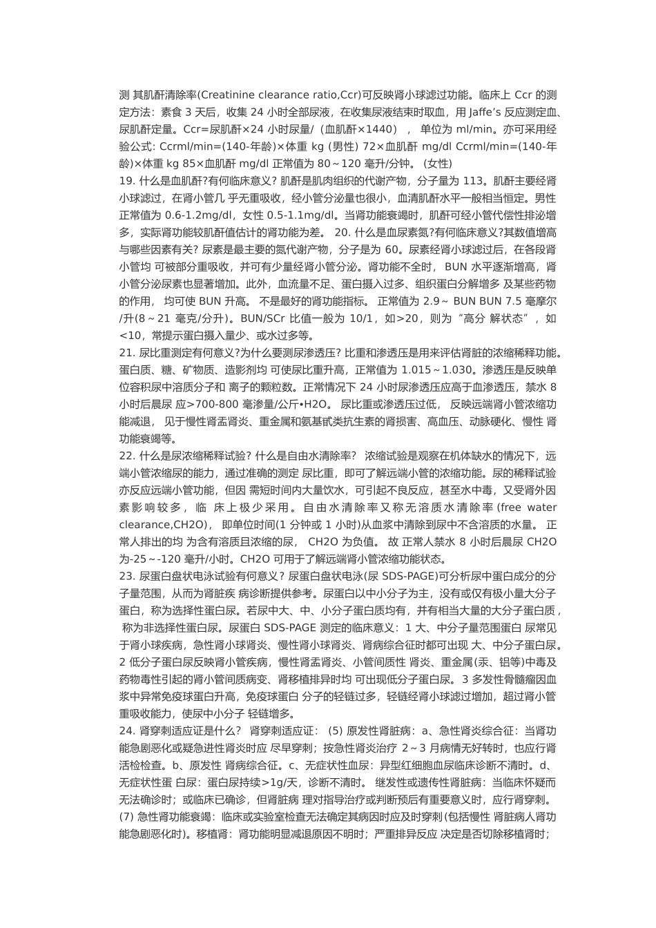 肾脏疾病资料整理_第3页