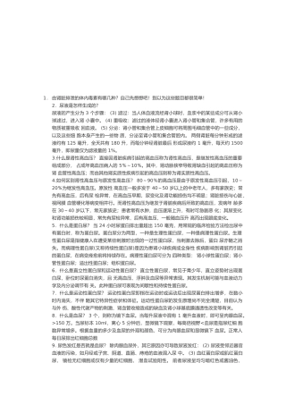 肾脏疾病资料整理