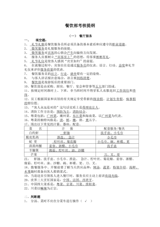 连锁餐饮部员工考核提纲