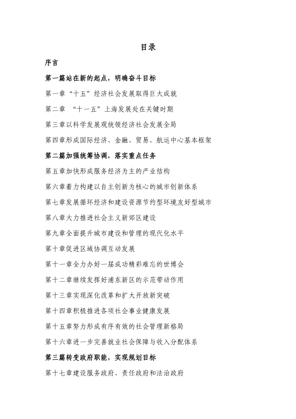 上海市国民经济和社会发展_第3页