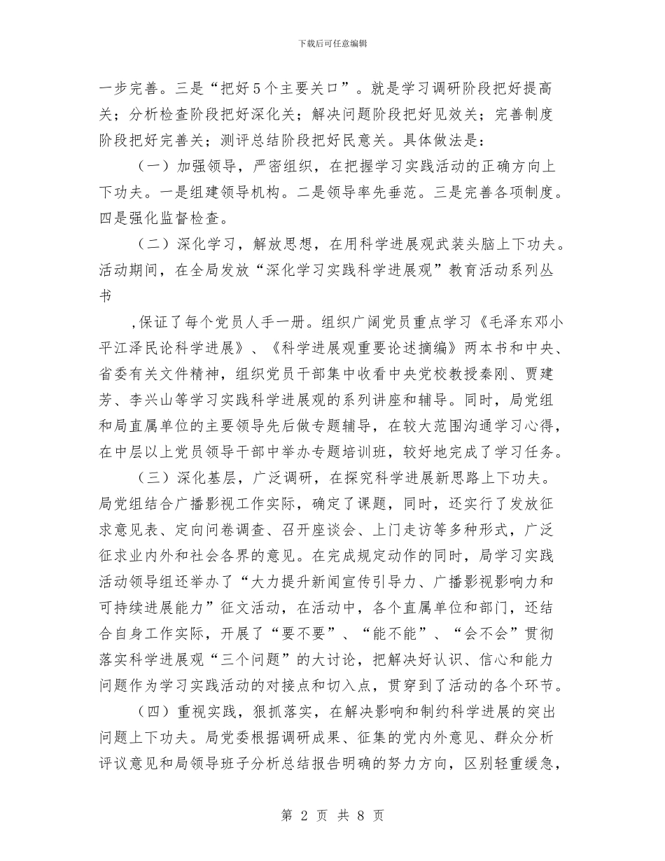 广电局学习实践科学发展观活动全面总结与广电局安全生产检查整改工作报告汇编_第2页